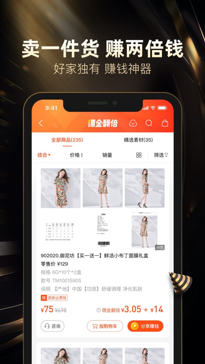 好衣库官方版 v10.85.1