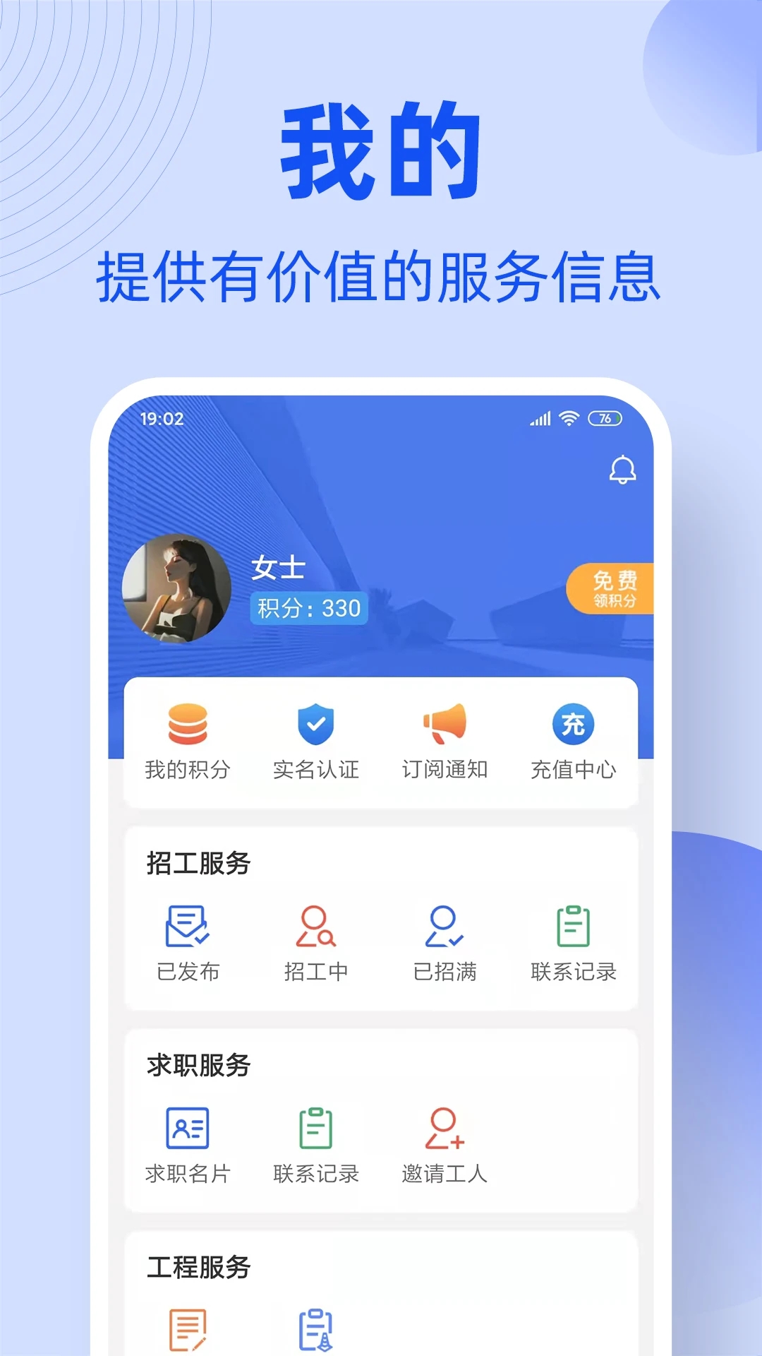 神州工友通app下载官方 v1.7.4