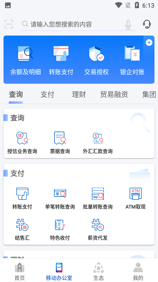 浦发企业版APP v9.4.4