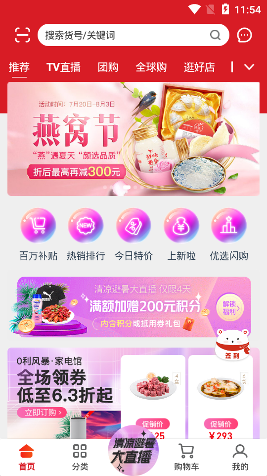 东方购物app v5.4.50