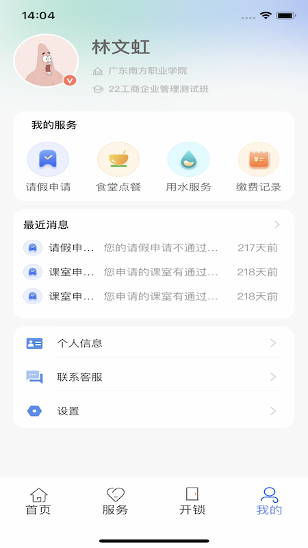 南职云校园app v3.0.2