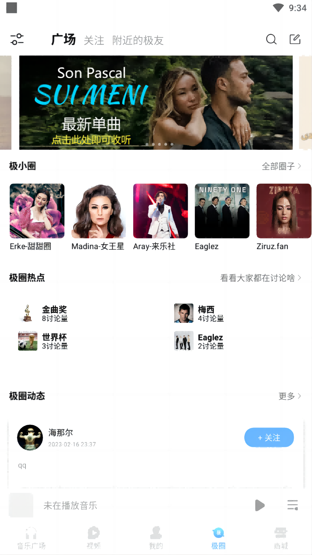音极app软件 v1.0.6