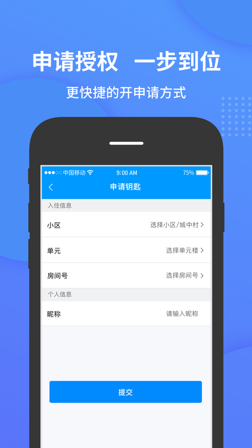 小石开门软件 v2.3.1