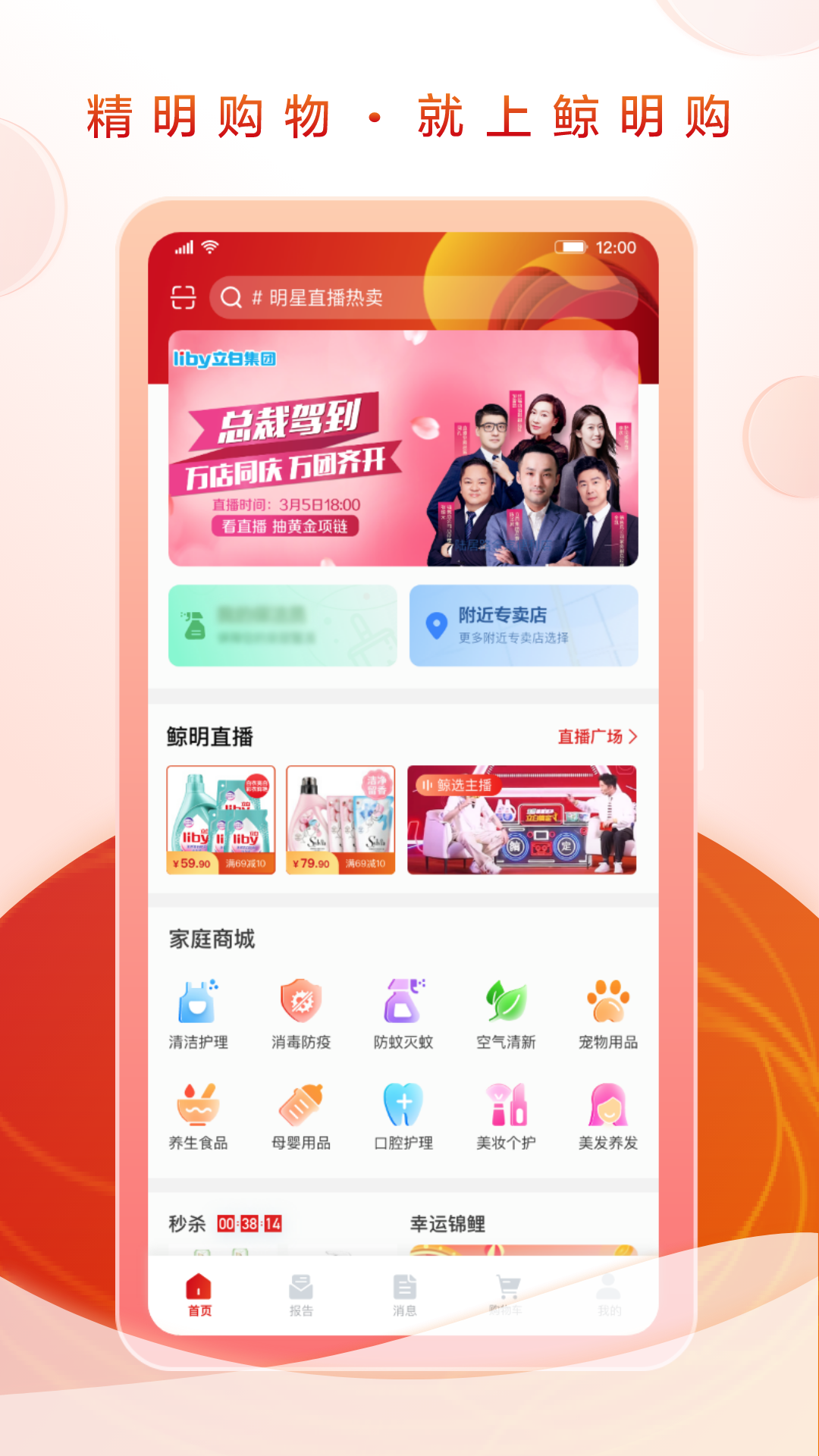 立白鲸明购 v1.0.08