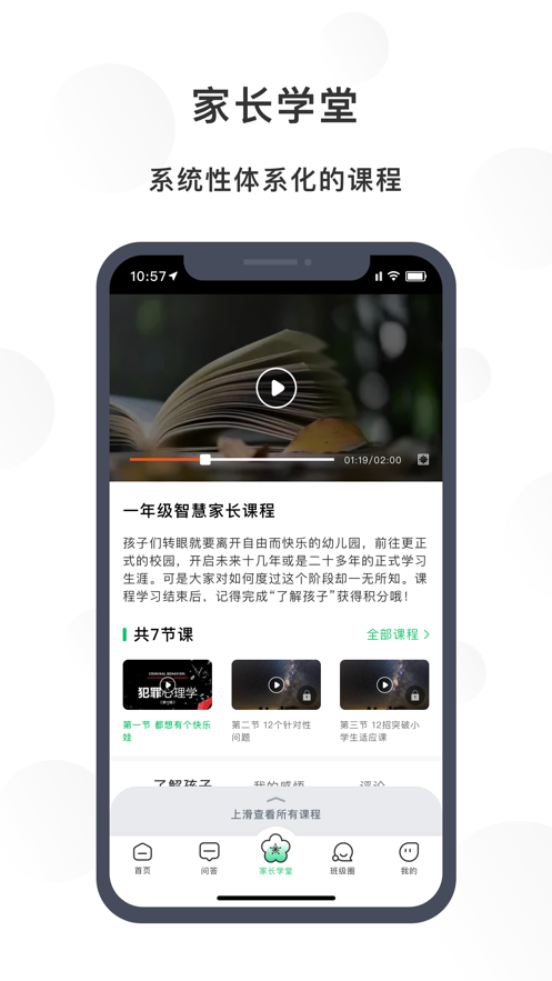 宁育家APP下载 v1.6.0