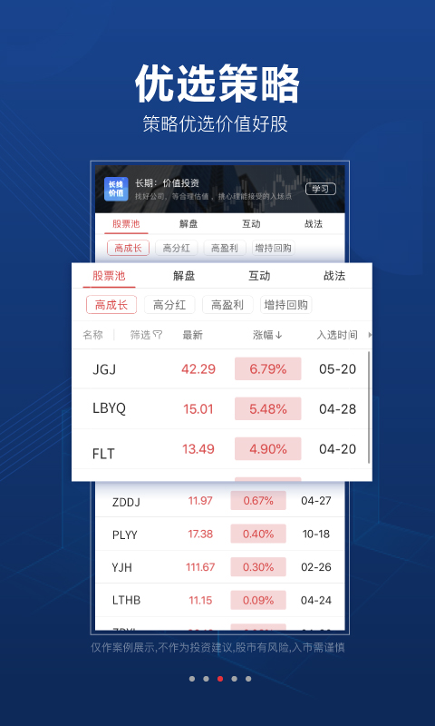 益盟操盘手智盈手机版下载安装 v6.8.1