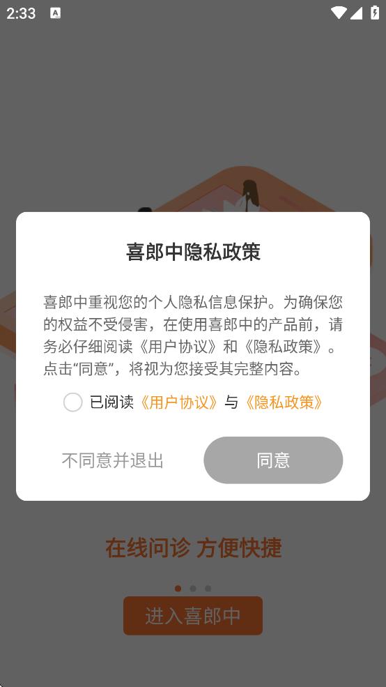 喜郎中app下载最新版 v3.26.6