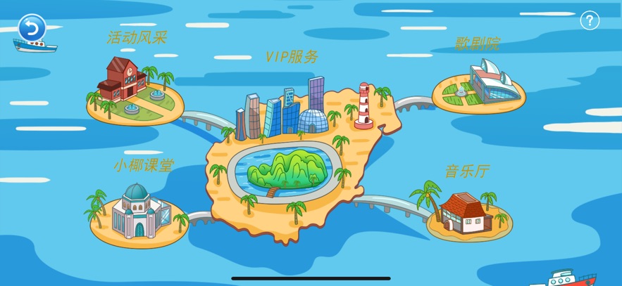 小椰ABC app v1.3.6