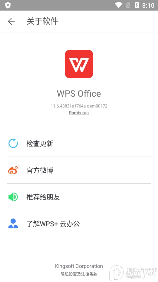 WPS Office华为定制版无广告精简版 v12.8.1