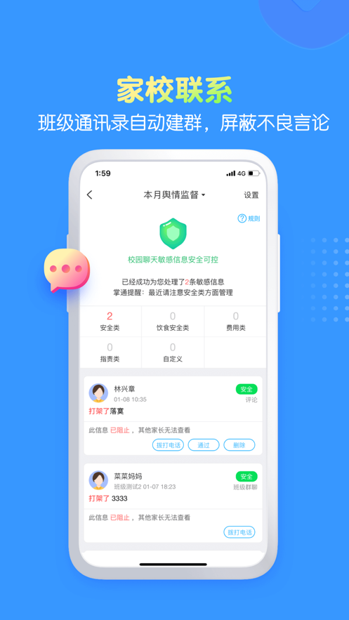 掌通家园园丁app v7.8.1
