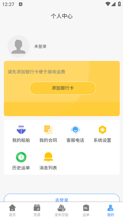 船货易联船主app