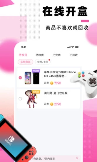 惊喜盲盒APP v2.1.11