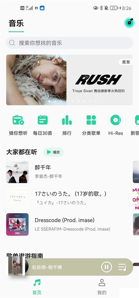 QQ音乐魅族版 v12.2.0