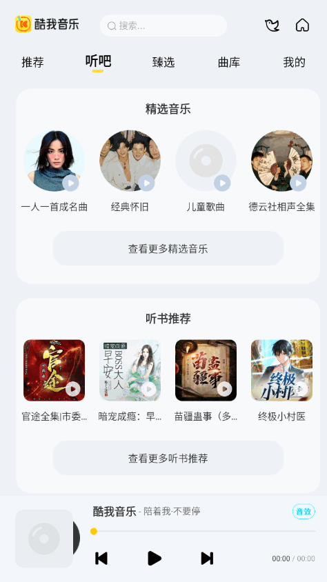 酷我音乐长安车机版 v6.0.0.9v
