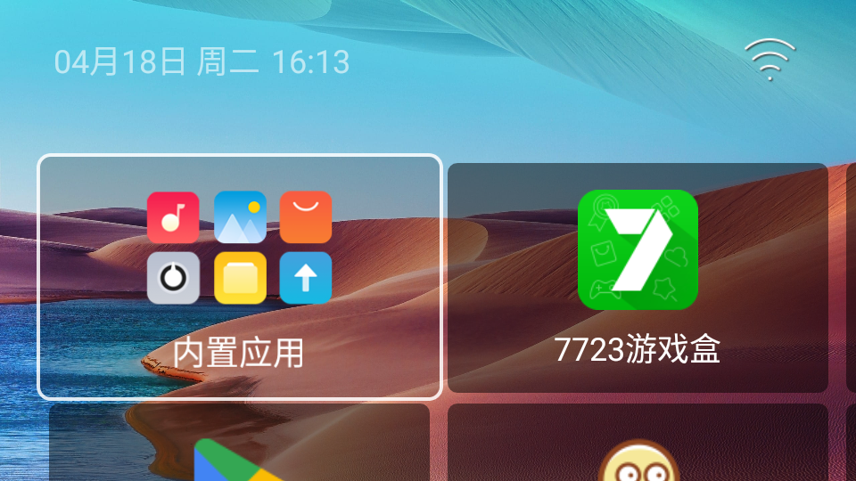 轻桌面tv版 v1.0.21