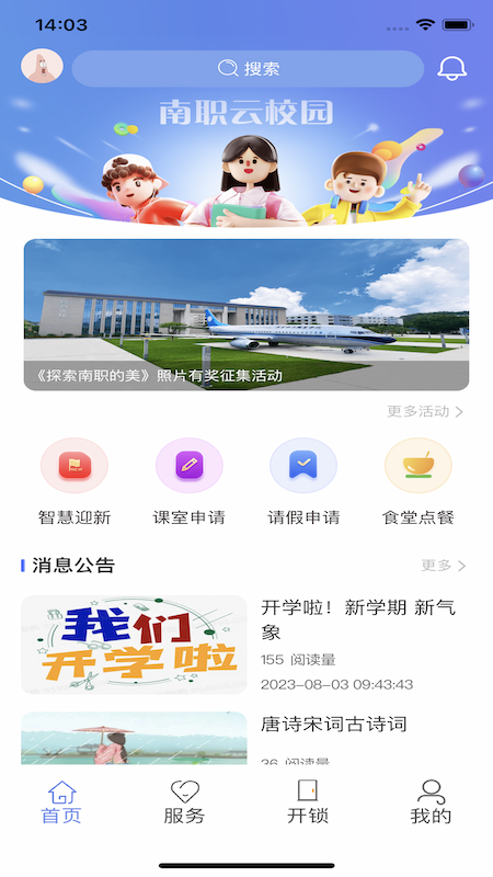 南职云校园app v3.0.2