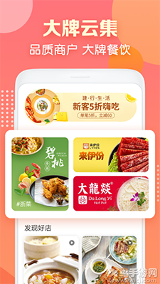 建行生活app领外卖优惠券 v3.6.1