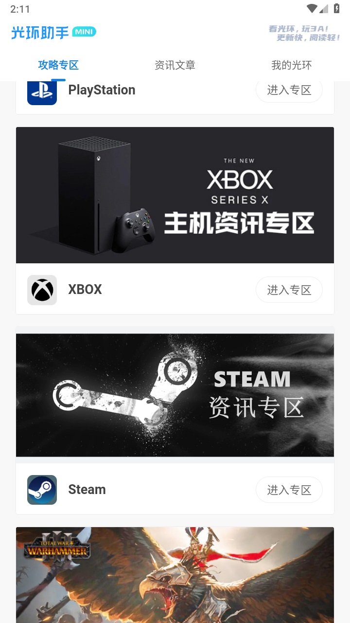 光环助手mini app官方版 3.7.1安卓版 v3.7.1