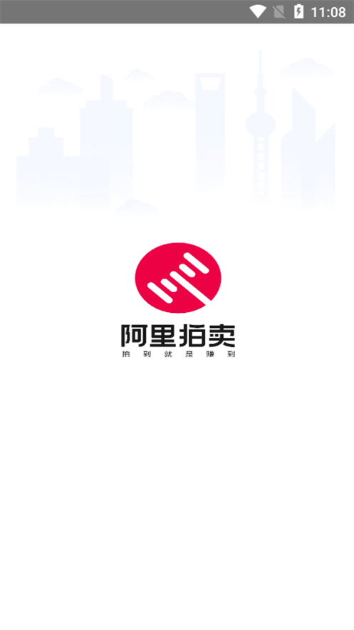 阿里拍卖平台app官方 v1.7.4