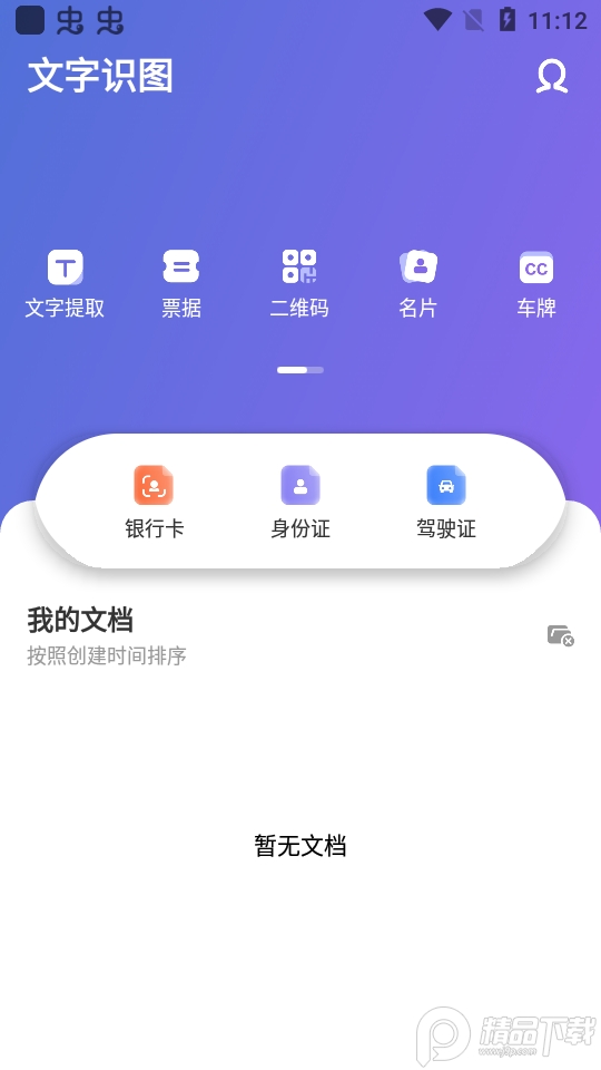 汉王识字软件 v1.0