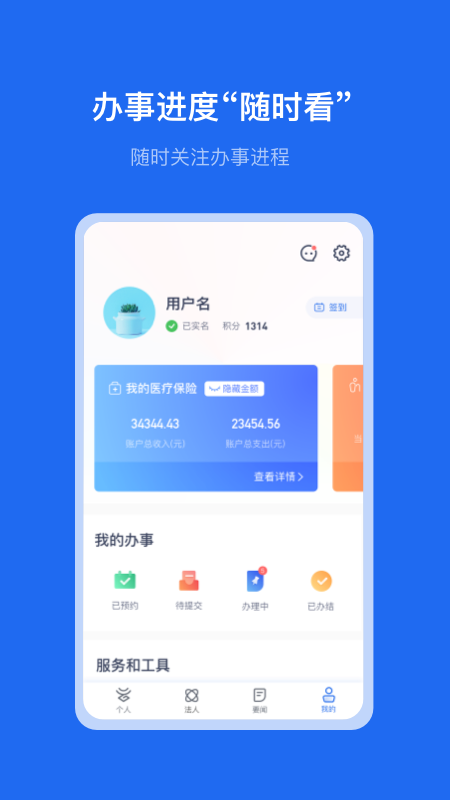 办事通app v3.1.4