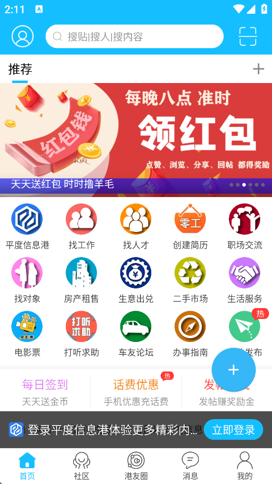 平度信息港软件下载 v2.3.3