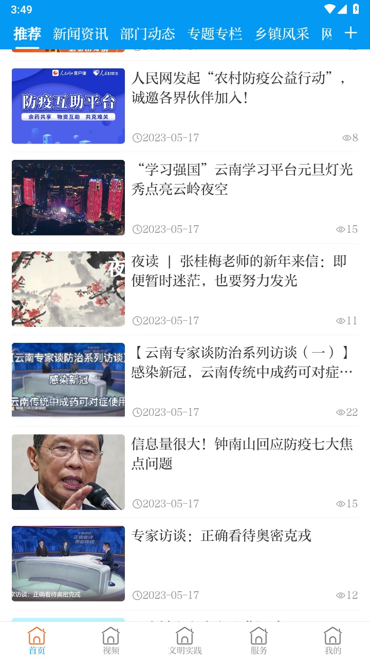 今日广南客户端 3.2.1安卓版 v3.2.1