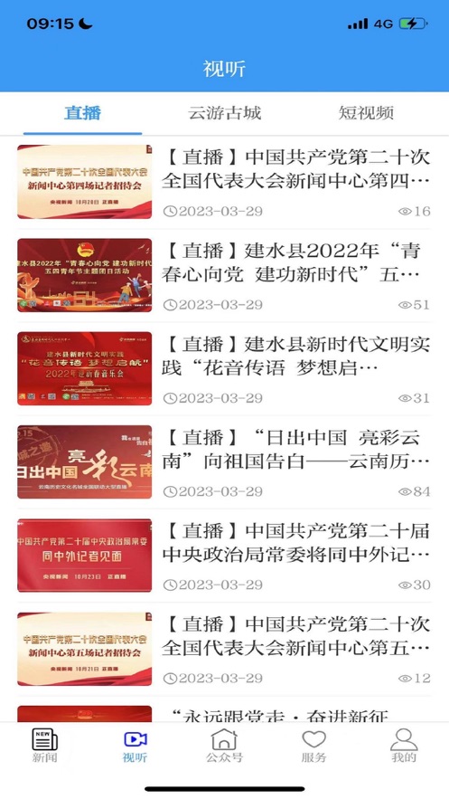 古城建水app下载安装 v3.3.0