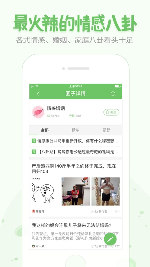 广州妈妈网app v2.6.5