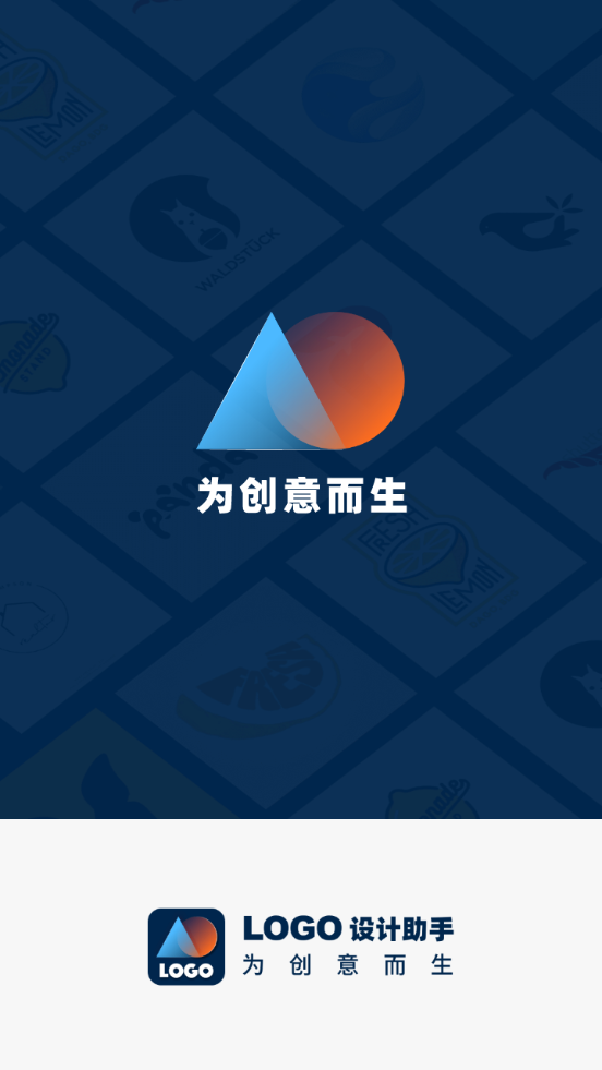 logo设计助手专业版 v2.0.3