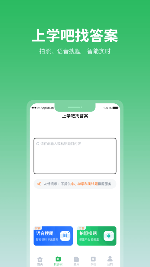 上学吧app v4.2.7