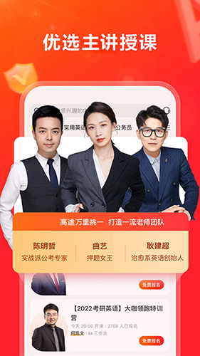 高途在线app v5.91.13