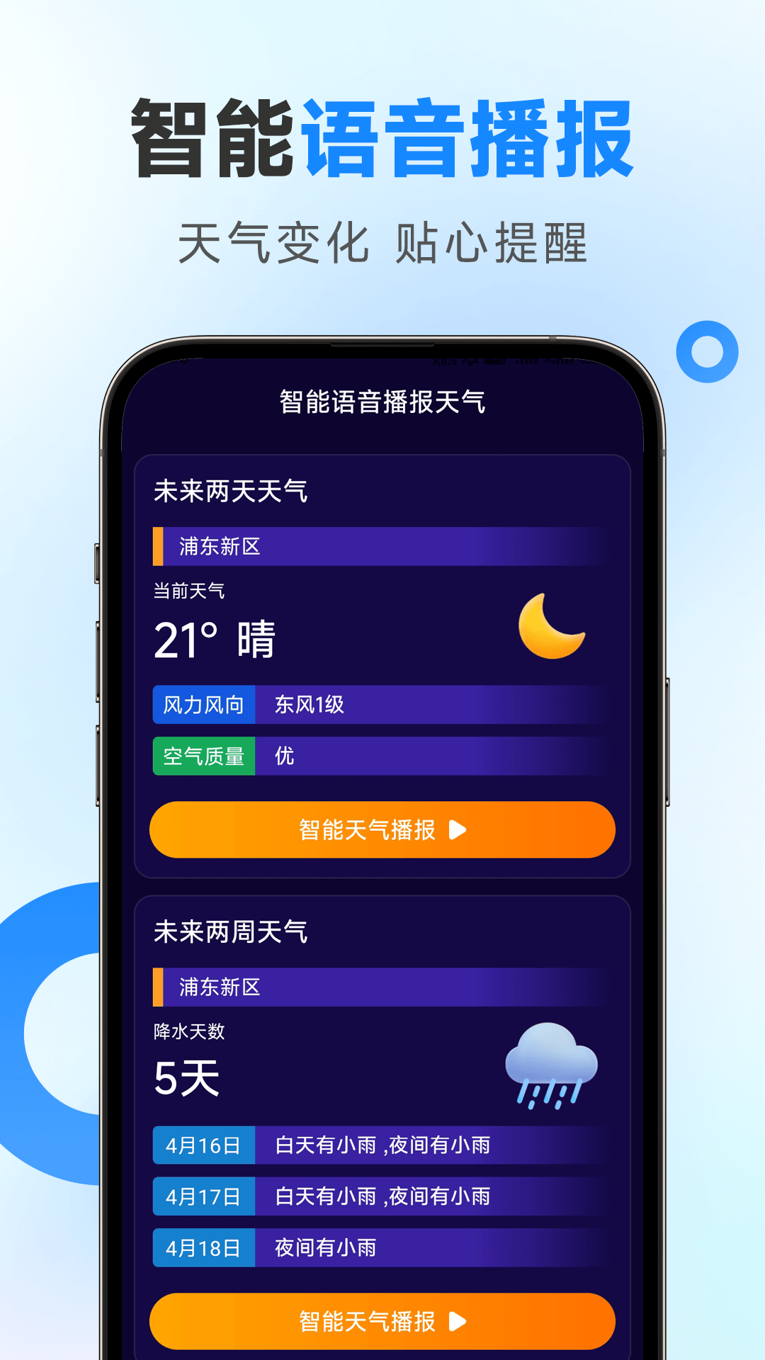 多准天气官方版 v1.26.00