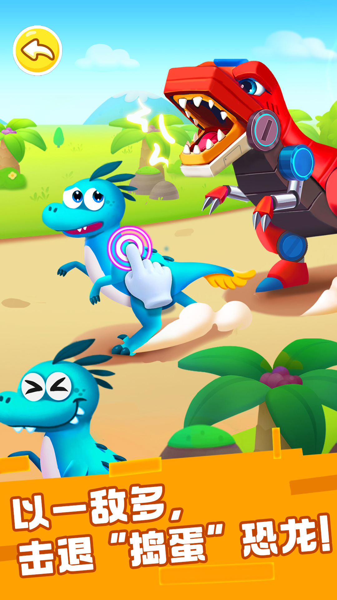 奇妙恐龙科普宝宝巴士 v9.90.00.00