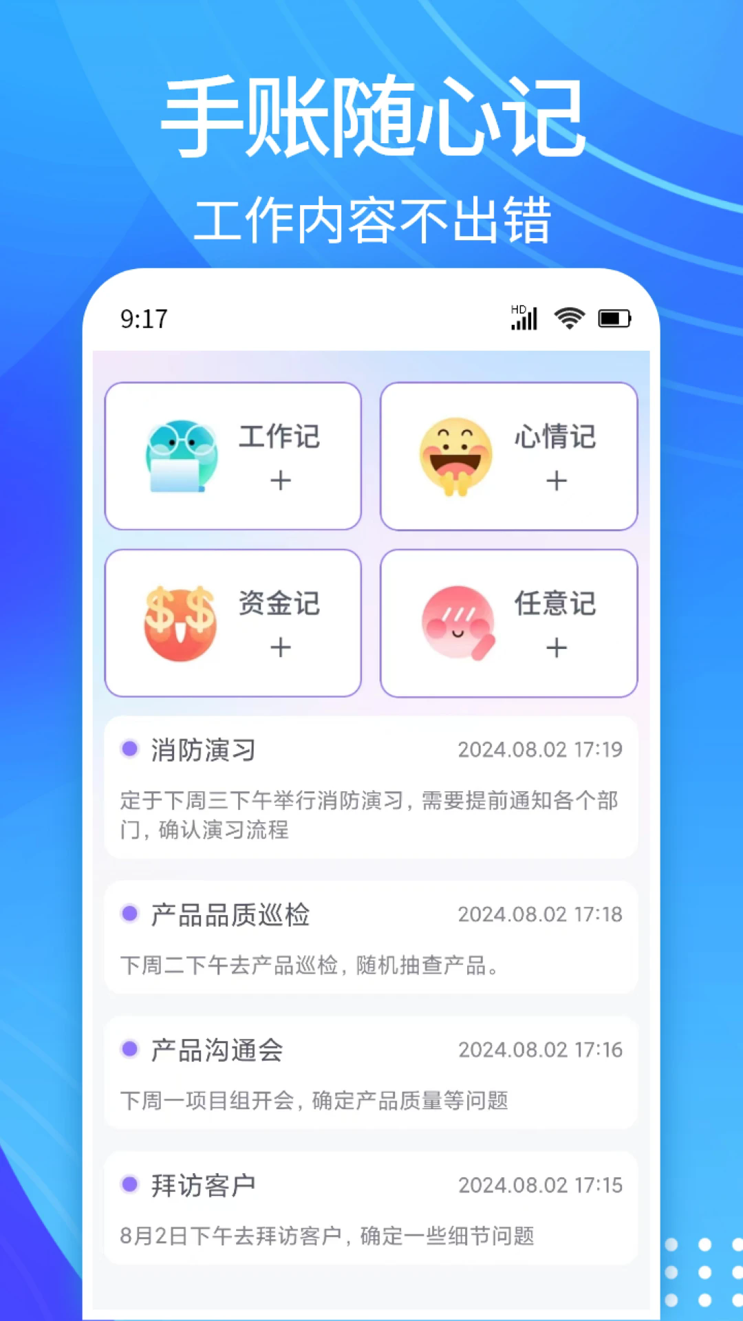 每日记加班官方版 v1.0.2