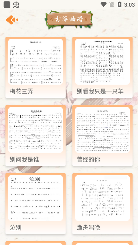 电子古筝app v1.0.0