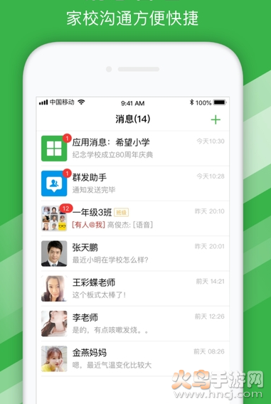 掌通校园学校app v2.9.9