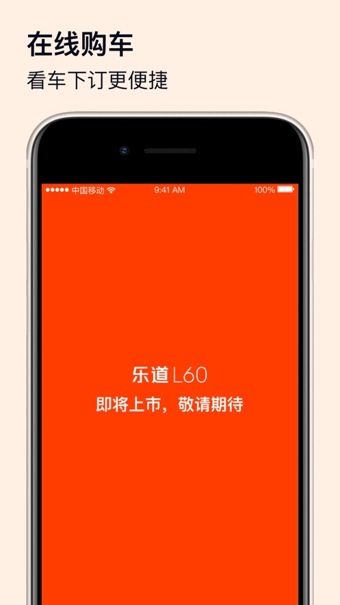 乐道汽车app下载 v2.8.0