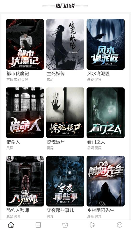 豆腐小说免费版 9.0.5最新版 v9.0.5