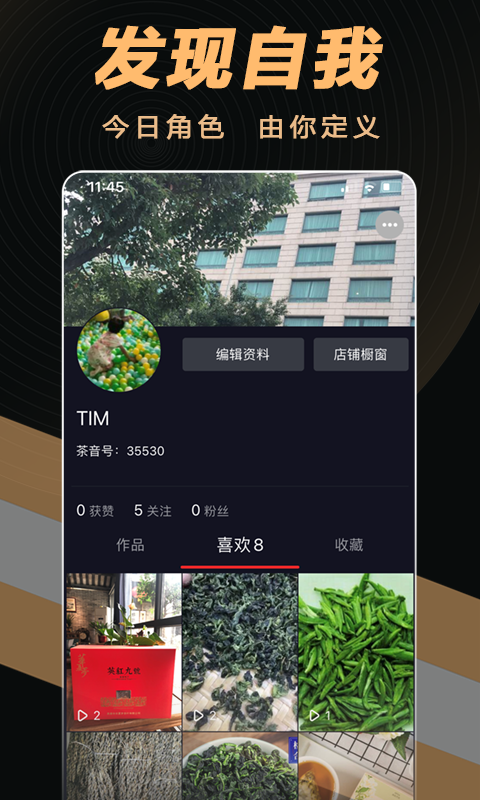 茶音app v1.0