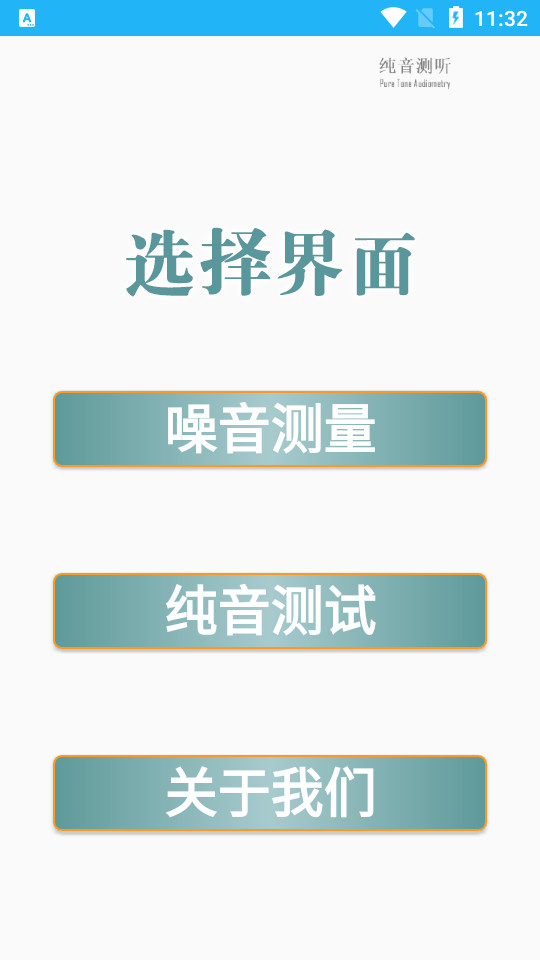 分贝仪 v1.0.7.3550