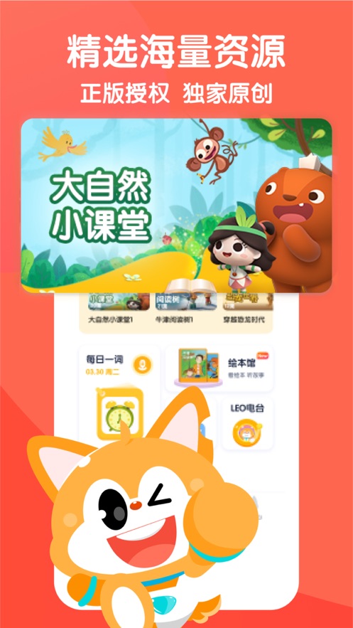 流利少儿英语app v5.9.22