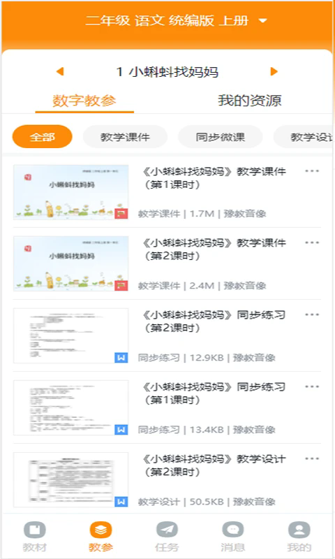 浙江省数字教材服务平台APP v1.40.6