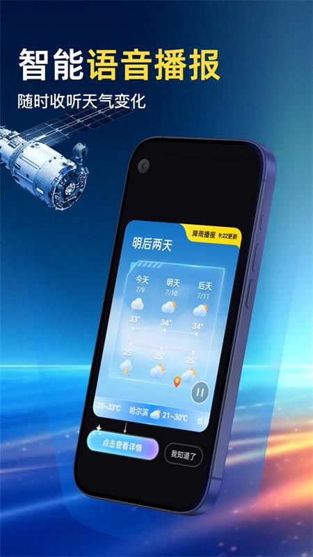 ai天气预报官方版 v1.4.2