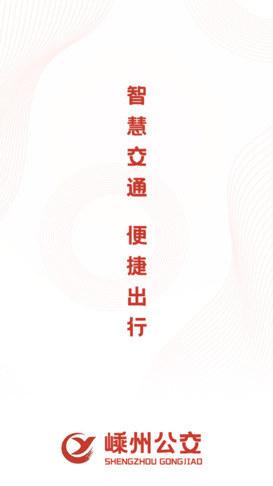 嵊州公交app下载 v1.0.5