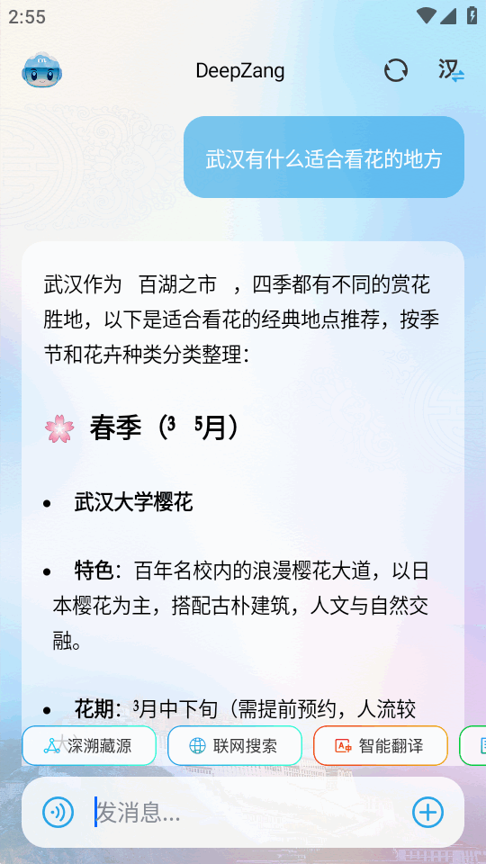 deepzang官方版 1.2安卓版 v1.2