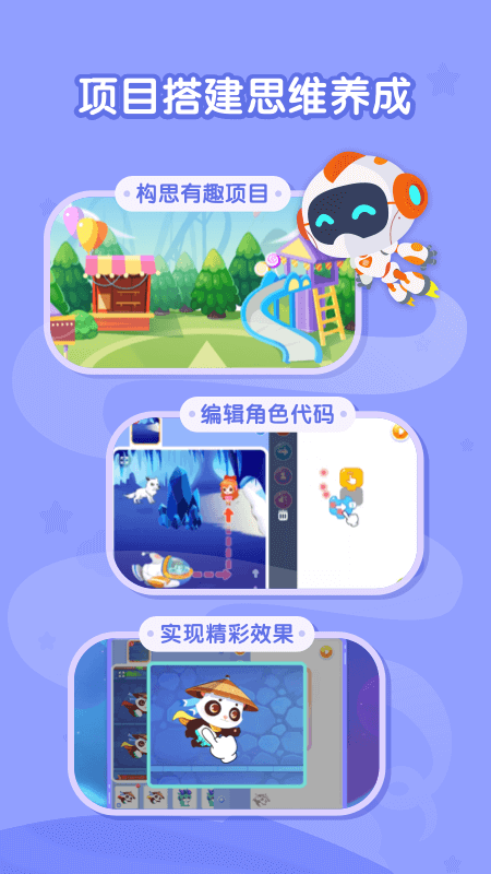核桃聪聪编程app v2.0.13