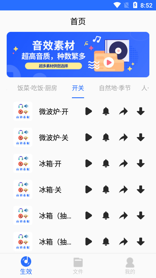 音效素材之家app v1.0