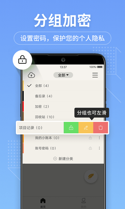 备忘录记事本app v11.9.74
