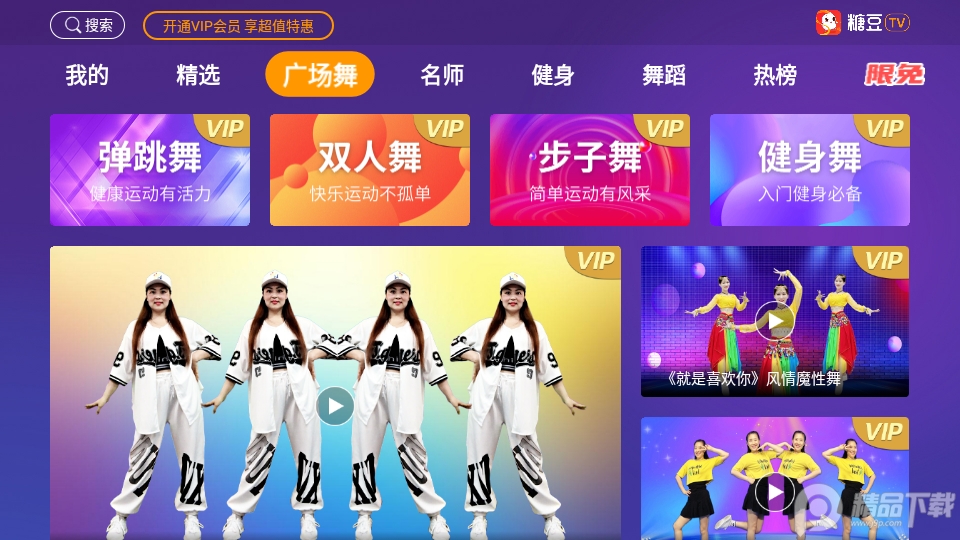 糖豆广场舞tv最新专业版 v3.2.0